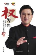 权,为你