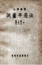 测量平差法