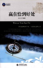 时光文库 赢在恰到好处