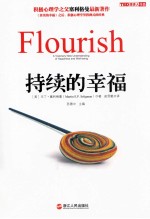 持续的幸福 Flourish