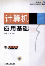计算机应用基础