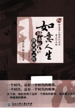 如意人生 如意股份储吉旺创业风云传