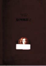 格列佛游记