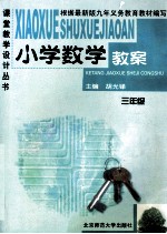 小学数学教案 三年级
