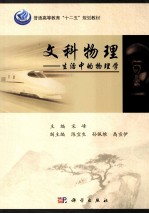 文科物理 生活中的物理学
