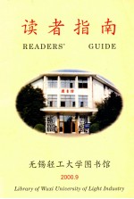 读者指南