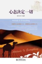 时光文库 心态决定一切