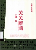 关关雎鸠