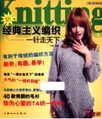 新经典主义编织 一针走天下