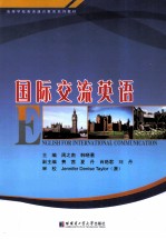 大学生国际交流英语