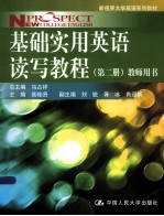 基础实用英语读写教程 第2册 教师用书