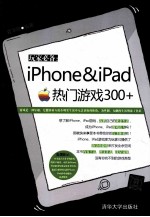 玩家必备 iPhone iPad热门游戏300+