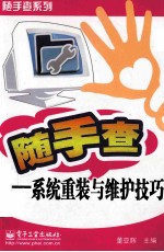 系统重装与维护技巧 双色