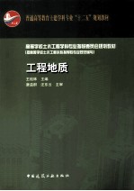 工程地质