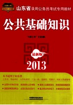 公共基础知识