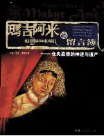 玛吉阿米的留言簿 仓英嘉措的神迹与遗产