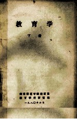 教育学 下