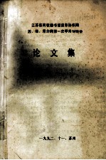 论文集