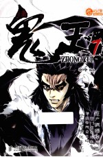 尚漫精品漫画 鬼王 7