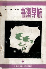 书海导航 利用图书馆浅说