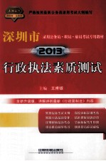 行政执法素质测试