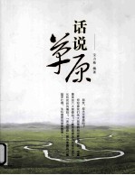 话说草原