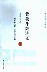 紫微斗数讲义 星曜性质