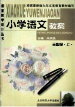 小学语文教案 三年级 上