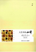 人生本来如寄 插图珍藏版