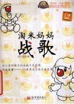淘米妈妈战歌