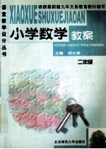 小学数学教案 二年级