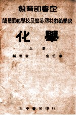 化学 上