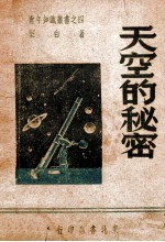 天空的秘密