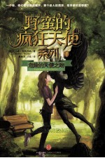 野蛮的疯狂天使系列 危险的天使之吻
