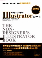 写给大家看的Illustrator设计书 全彩