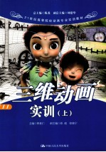 三维动画实训 上
