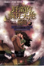 野蛮的疯狂天使系列 天使的飘浮之舞