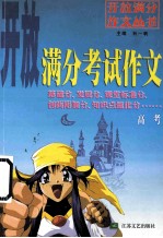 开放满分考试作文 高考