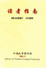 读者指南