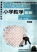 小学数学教案 五年级