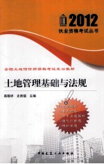 土地管理基础与法规