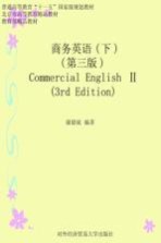 商务英语 下