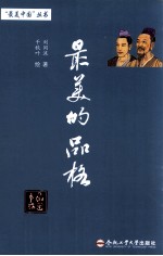 “最美中国”丛书 最美的品格