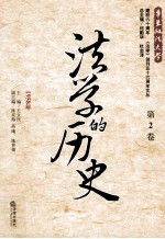 法学的历史 第2卷 1958年