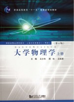大学物理学 上