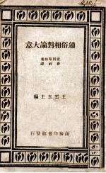 通俗相对论大意