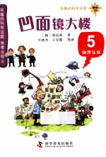 物理法庭 5 凹面镜大楼
