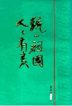 统一祖国 人人有责