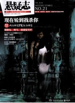 悬疑志 现在轮到我杀你