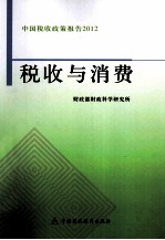 税收与消费